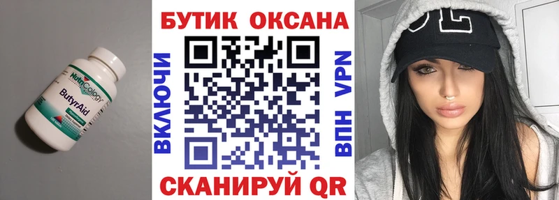 Бутират 1.4BDO  Канаш 